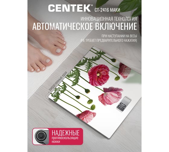 Напольные электронные весы Centek Маки 180кг, 0,1кг, LCD 45x28, размер 26х26см CT-2416 Маки