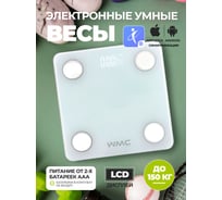 Электронные напольные бытовые весы WMC TOOLS максимальная нагрузка 150 кг WMC-FLSB-3(57818)