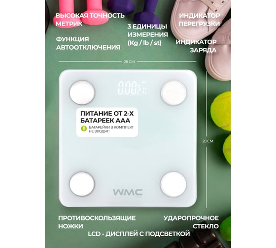 Электронные напольные бытовые весы WMC TOOLS максимальная нагрузка 150 кг WMC-FLSB-3(57818)