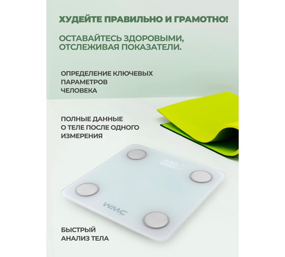 Электронные напольные бытовые весы WMC TOOLS максимальная нагрузка 150 кг WMC-FLSB-3(57818)