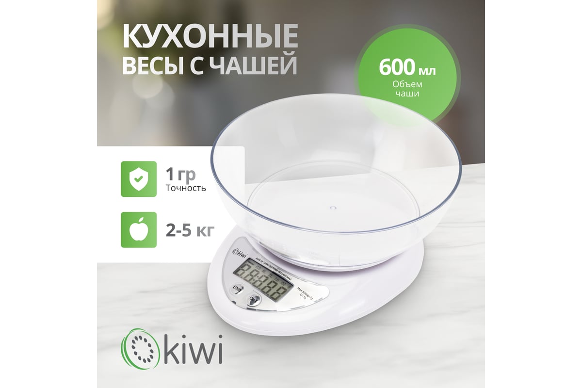 Электронные кухонные весы KIWI KKS-1153W с чашей 600 мл, от 2г до 5 кг,  точность 1гр.