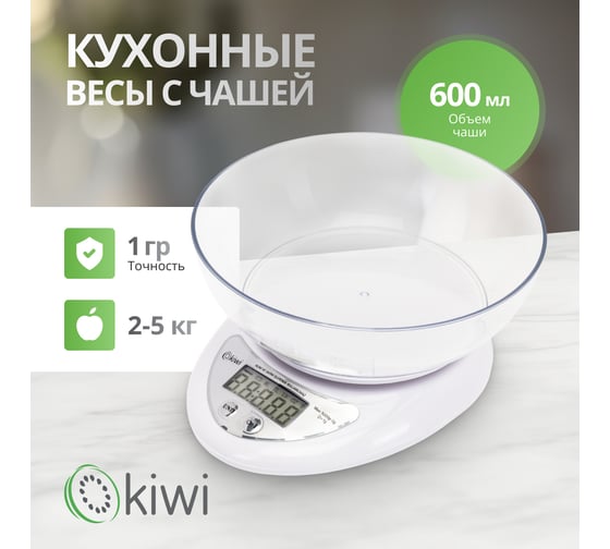 Электронные кухонные весы KIWI KKS-1153W с чашей 600 мл, от 2г до 5 кг, точность 1гр.