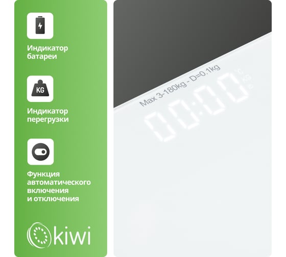 Электронные напольные весы KIWI KBS-1035 от 3 до 180 кг, закаленное стекло, 4 высокоточных сенсорных датчика, индикатор перегрузки