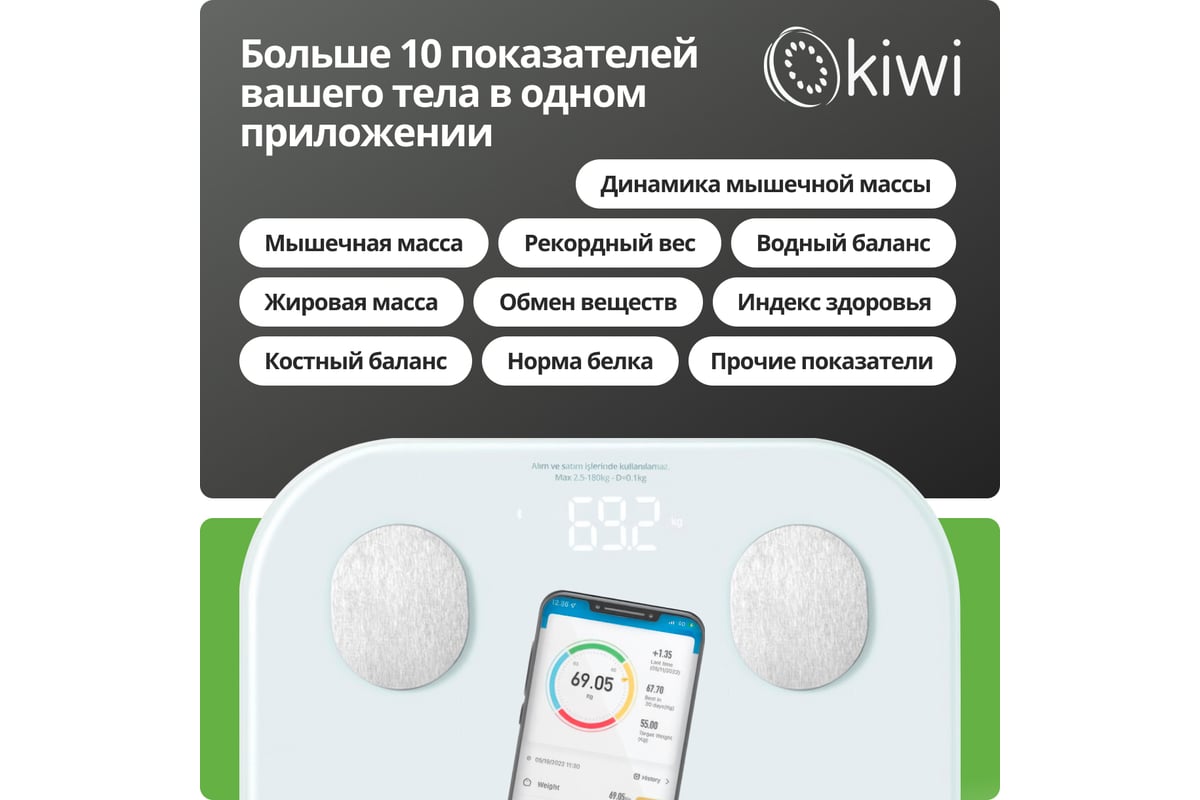 Умные напольные электронные весы KIWI KBS-1084 с Bluetooth подключением к  телефону, анализ состава тела,белые