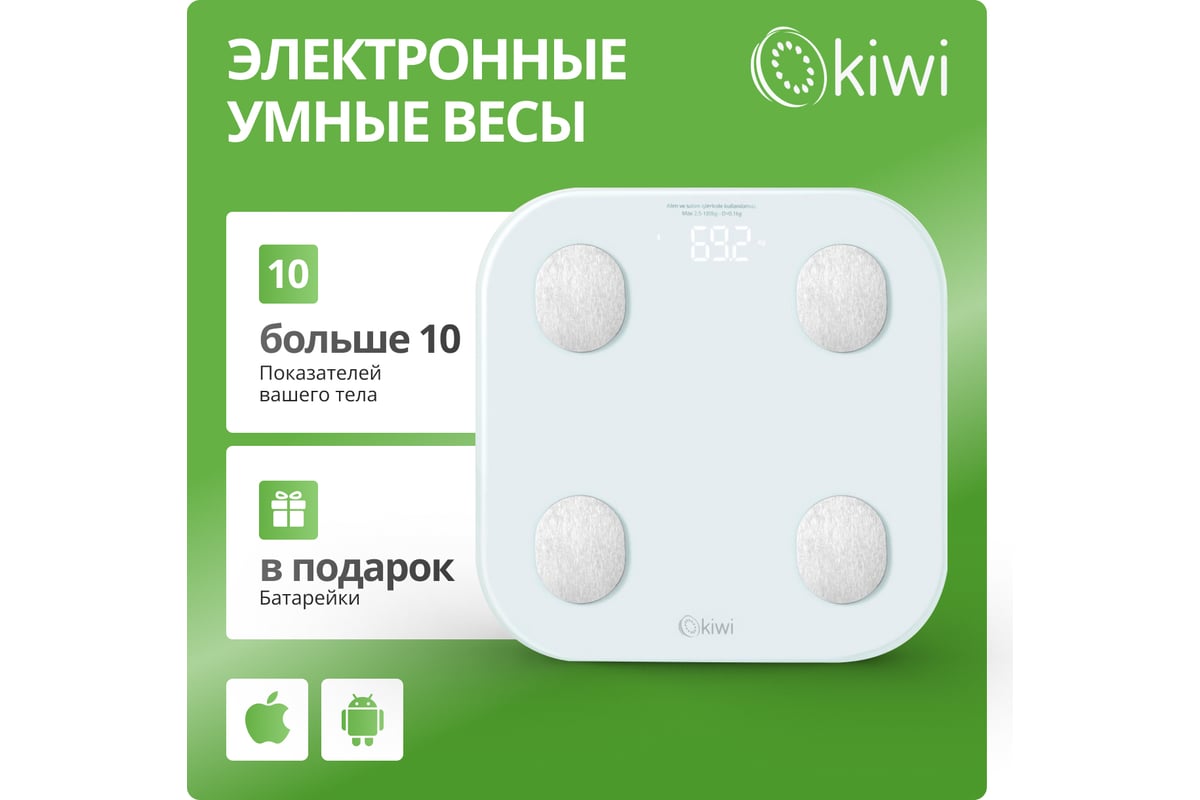 Умные напольные электронные весы KIWI KBS-1084 с Bluetooth подключением к  телефону, анализ состава тела,белые - выгодная цена, отзывы,  характеристики, фото - купить в Москве и РФ