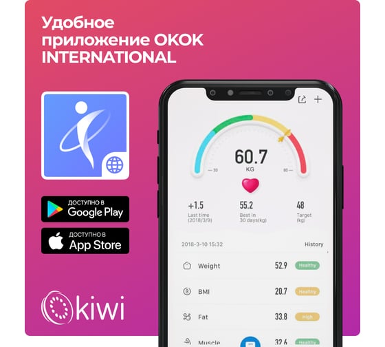 Умные напольные электронные весы KIWI KBS-1084 с Bluetooth подключением к телефону
