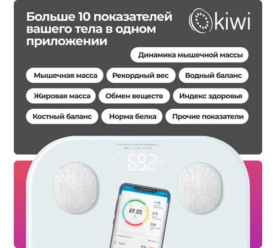Умные напольные электронные весы KIWI KBS-1084 с Bluetooth подключением к телефону
