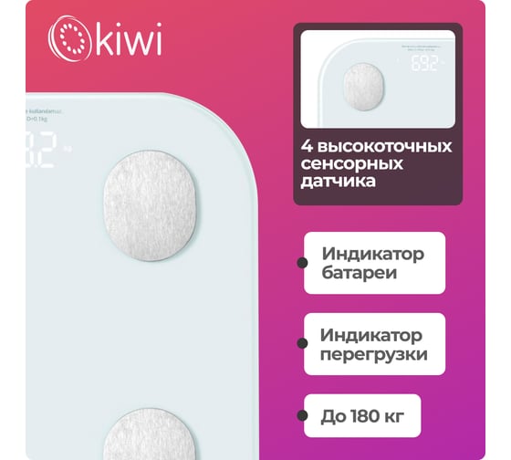 Умные напольные электронные весы KIWI KBS-1084 с Bluetooth подключением к телефону