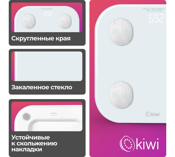 Умные напольные электронные весы KIWI KBS-1084 с Bluetooth подключением к телефону