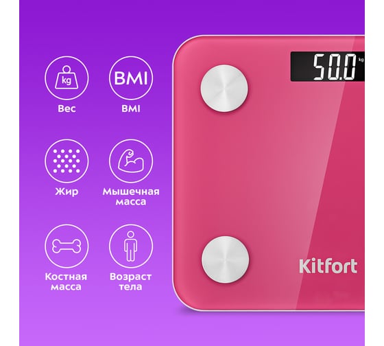 Напольные весы Kitfort КТ-819