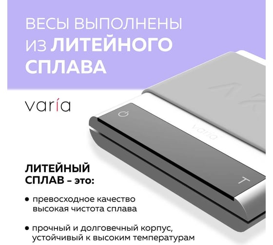 Весы электронные Varia AKU SCALE серебро acuscale23-sil