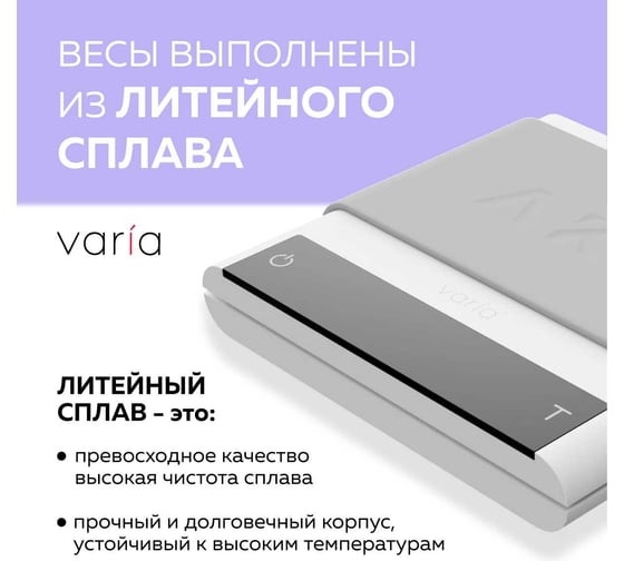 Весы электронные Varia AKU SCALE белые acuscale23-wht