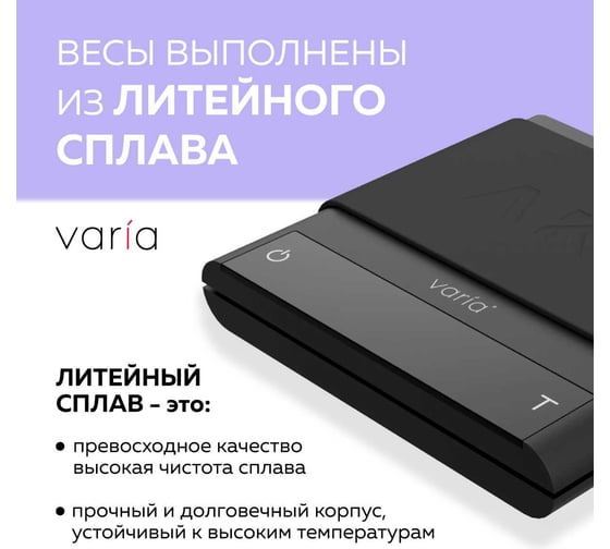 Весы электронные Varia AKU SCALE черные acuscale23-blk