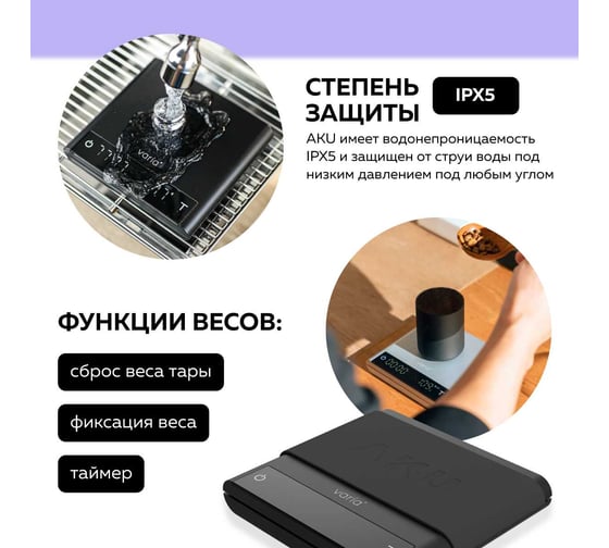 Весы электронные Varia AKU SCALE черные acuscale23-blk