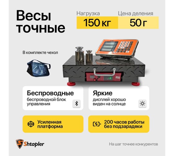 Весы Shtapler PW 150 32_42 (беспроводные) 71057109