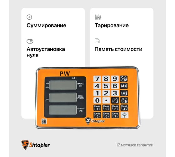 Весы Shtapler PW 300 42_52 (беспроводные) 71057110