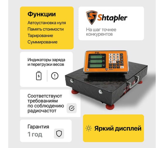 Весы Shtapler PW 300 42_52 (беспроводные) 71057110