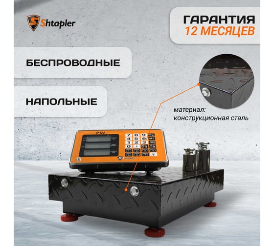 Весы Shtapler PW 600 50_60 (беспроводные) 71057111