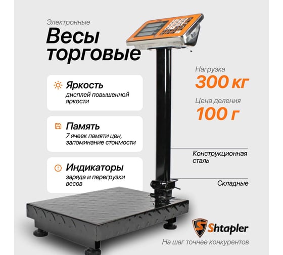 Весы Shtapler PW 300 45_60 (складная стойка) 71057105