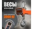 Весы крановые Shtapler KW-L 3000 кг, с дублирующим пультом 71053172 2