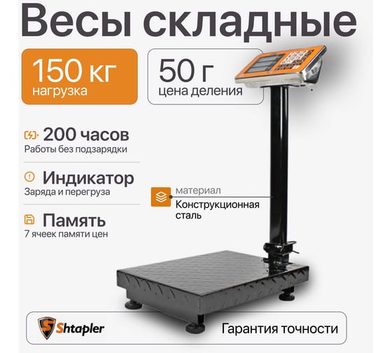 Весы Shtapler PW 150 30_40 (складная стойка) 71057103