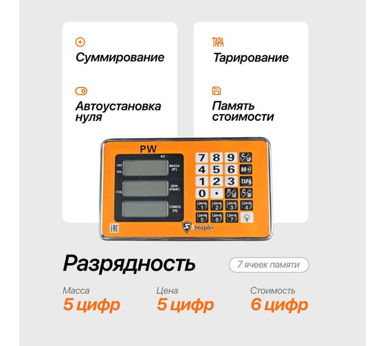 Весы Shtapler PW 150 30_40 (складная стойка) 71057103