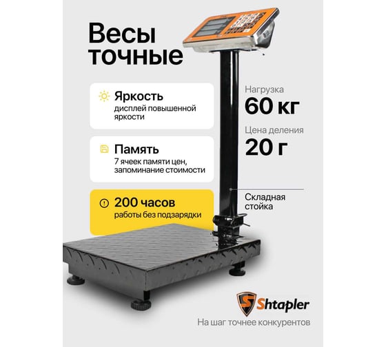 Весы Shtapler PW 60 30_40 (складная стойка) 71057102