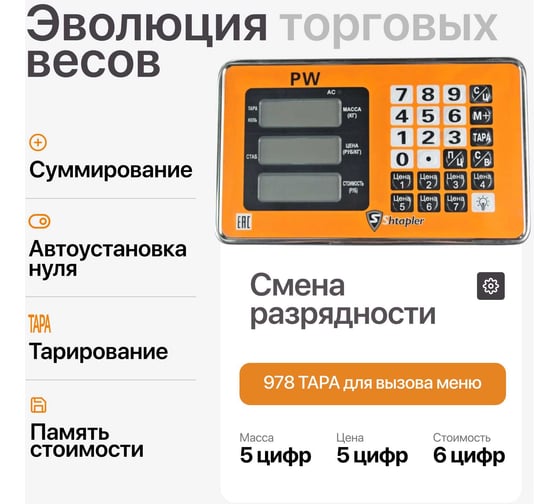 Весы Shtapler PW 300 40_50 71057097