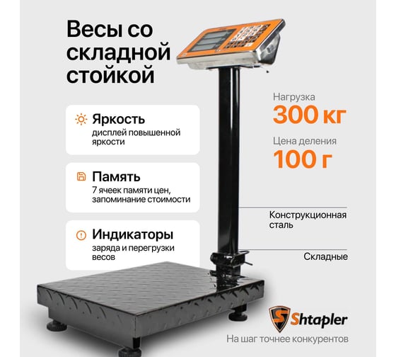 Весы Shtapler PW 300 40_50 (складная стойка) 71057104