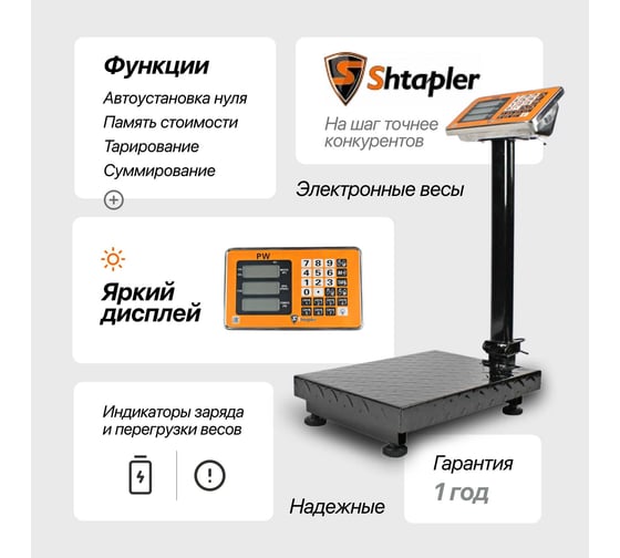 Весы Shtapler PW 300 40_50 (складная стойка) 71057104