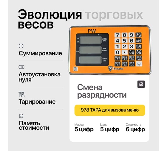 Весы Shtapler PW 800 60_80 (складная стойка) 71057108