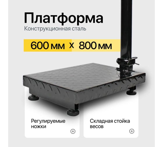 Весы Shtapler PW 800 60_80 (складная стойка) 71057108
