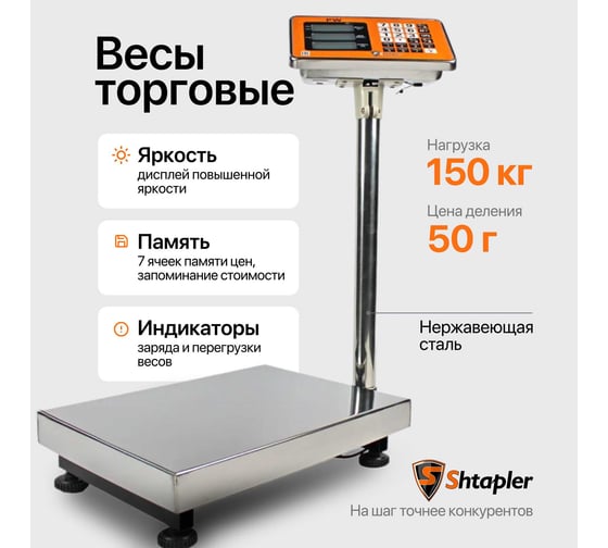 Весы Shtapler PW 150 30_40 71057096