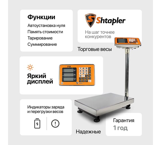 Весы Shtapler PW 150 30_40 71057096
