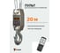Весы крановые Shtapler KW-plus 5000 кг 71053168 4