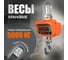 Весы крановые Shtapler KW 5000 кг 71053162 2
