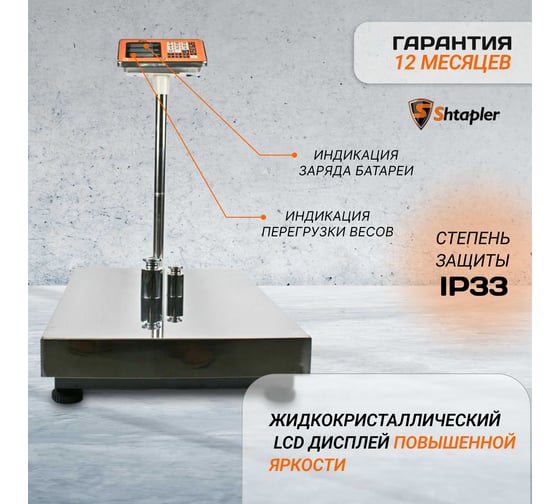Весы Shtapler PW 300 45_60 71057098