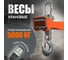 Весы крановые Shtapler KW-L 5000 кг 71053170 2