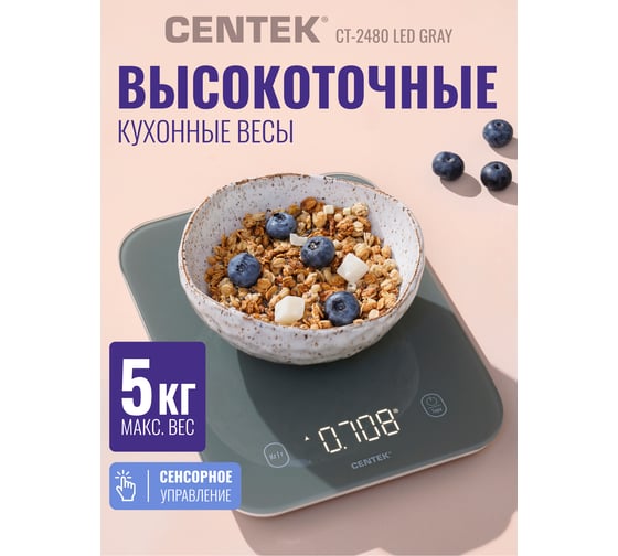 Весы кухонные Centek сенсор, 150x15x205 мм, max 5 кг, шаг 1 г, Авто Ноль/Выкл CT-2480 LED GRAY