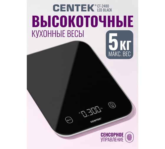 Кухонные весы Centek сенсор, 150x15x205 мм, max 5 кг, шаг 1 г, Авто Ноль/Выкл CT-2480 LED BLACK