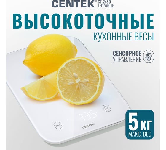 Кухонные весы Centek сенсор, 150x15x205 мм, max 5 кг, шаг 1 г, Авто Ноль/Выкл CT-2480 LED WHITE