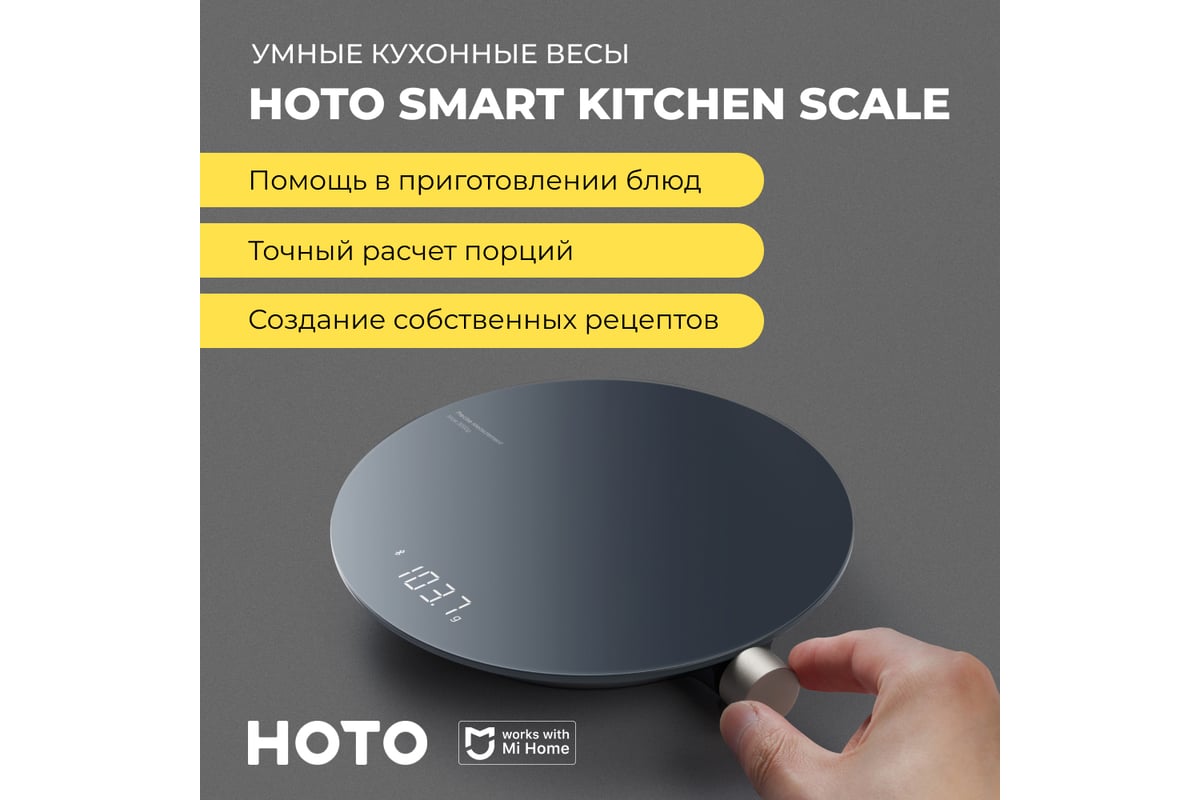Умные кухонные весы HOTO Smart Kitchen Scale HLE0003GL - выгодная цена ...