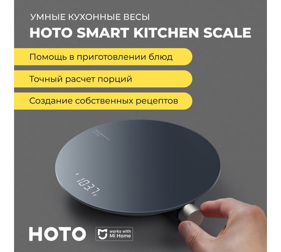 Умные кухонные весы HOTO Smart Kitchen Scale HLE0003GL