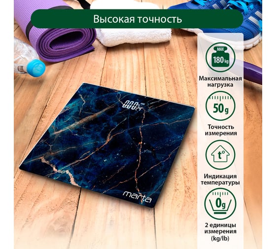 Напольные весы MARTA MT-SC3600 ночной мрамор, LED дисплей, встроенный термометр 42391