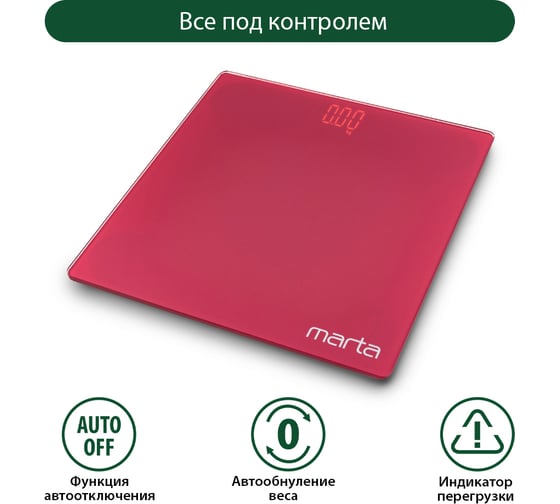 Напольные весы MARTA MT-SC3600 красный рубин, LED дисплей, встроенный термометр 39006