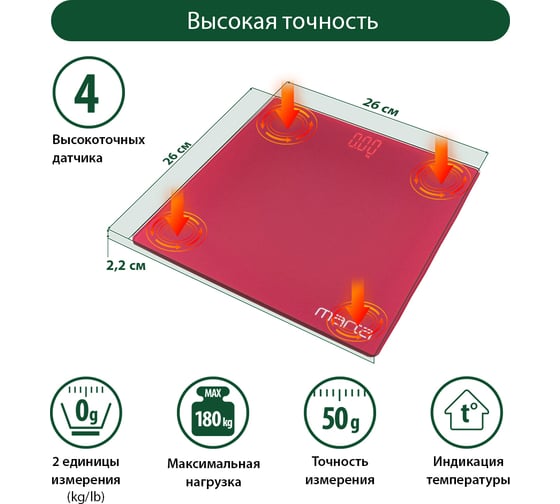 Напольные весы MARTA MT-SC3600 красный рубин, LED дисплей, встроенный термометр 39006