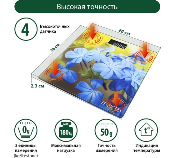 Напольные весы MARTA MT-1676 гортензия, сенсор, встроенный термометр 36106