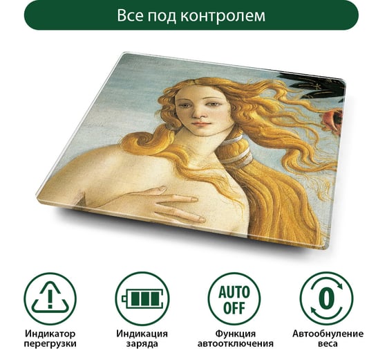 Напольные весы MARTA MT-1676 Рождение Венеры, сенсор, встроенный термометр 42123