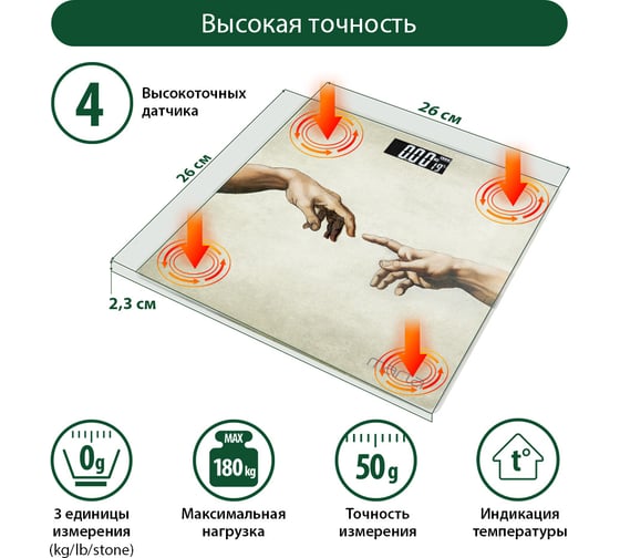 Напольные весы MARTA MT-1676 Сотворение Адама, сенсор, встроенный термометр 42124