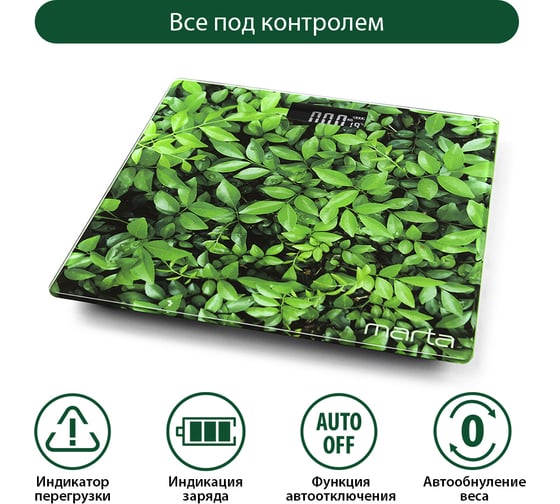 Напольные весы MARTA MT-1676 молодая трава, сенсор, встроенный термометр 36109